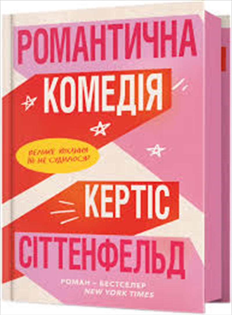 Romantic Comedy/Product Detail/General Fiction Books