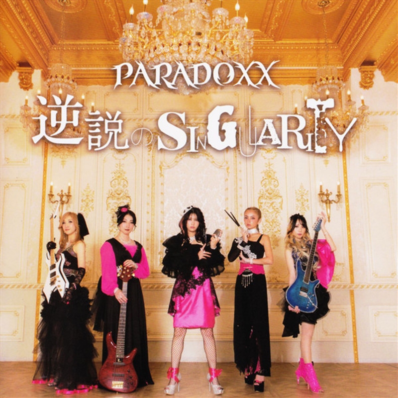 Gyakusetsu No Singularity/Product Detail/World