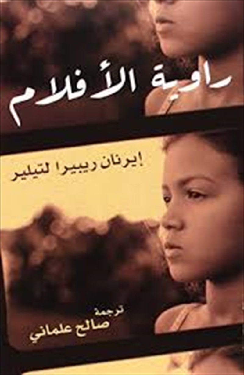 Raweyat Al Aflam Arabic/Product Detail/General Fiction Books