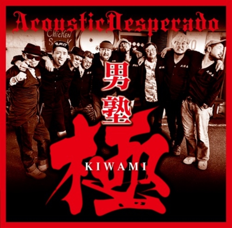 Acoustic Desperado Kiwami / Va/Product Detail/R&B