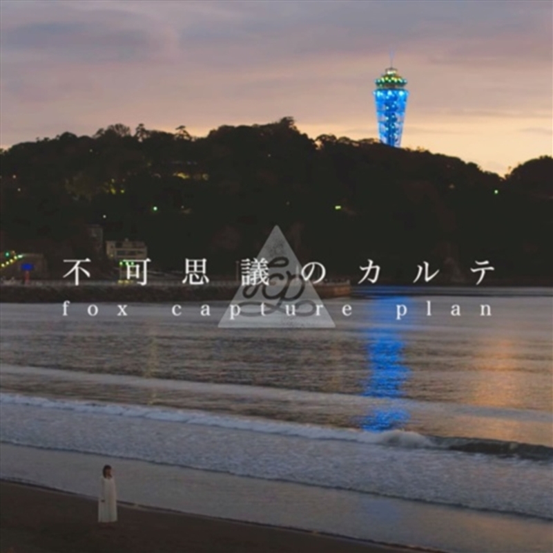Fukashigi No Karte / Instrumen/Product Detail/Rock/Pop