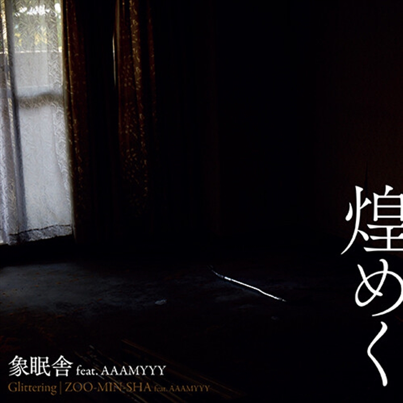 Glittering / I Hear That Song/Product Detail/World