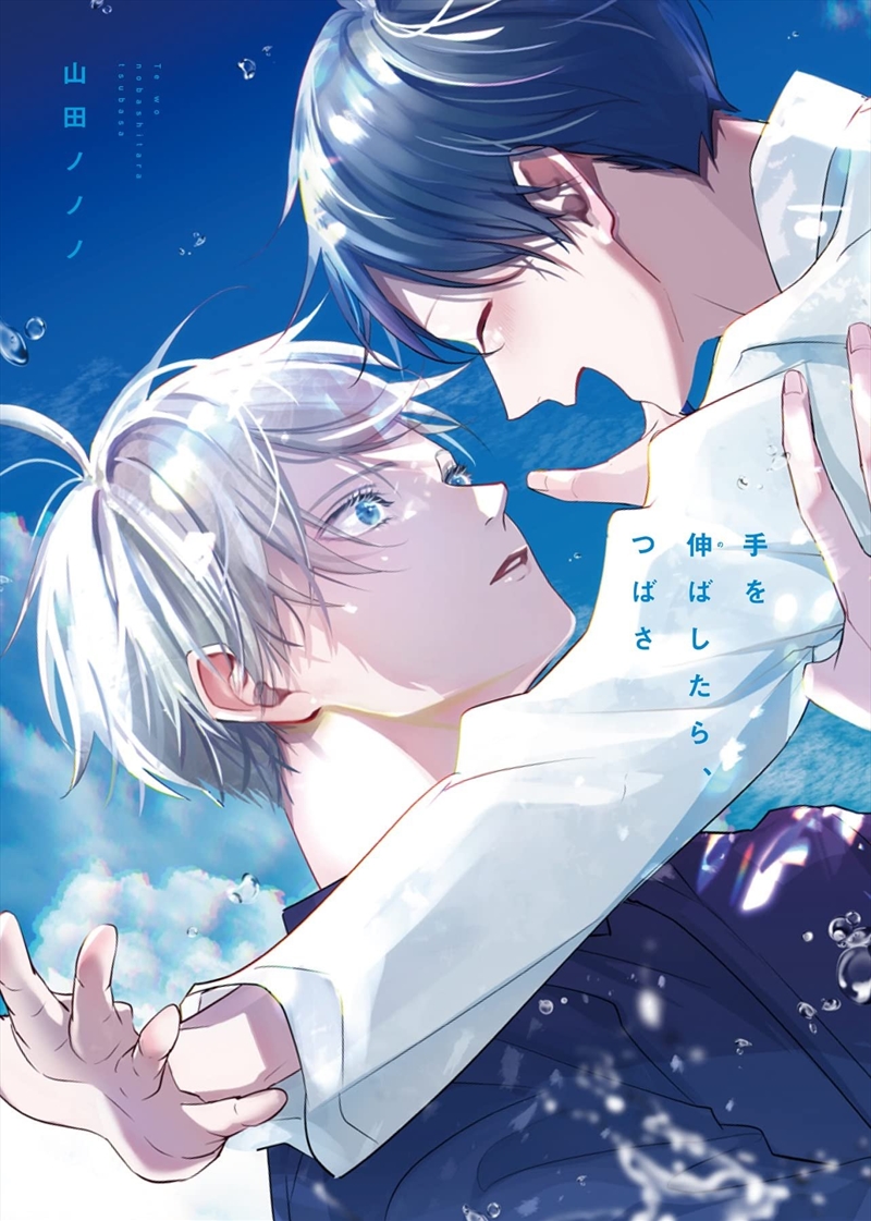 Spread Your Wings And Fly/Product Detail/Manga