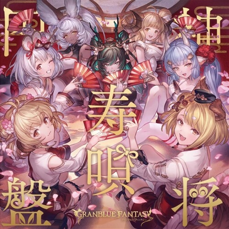 Shinsho Hokiuta Emban - Granblue Fantasy - O.S.T./Product Detail/Soundtrack