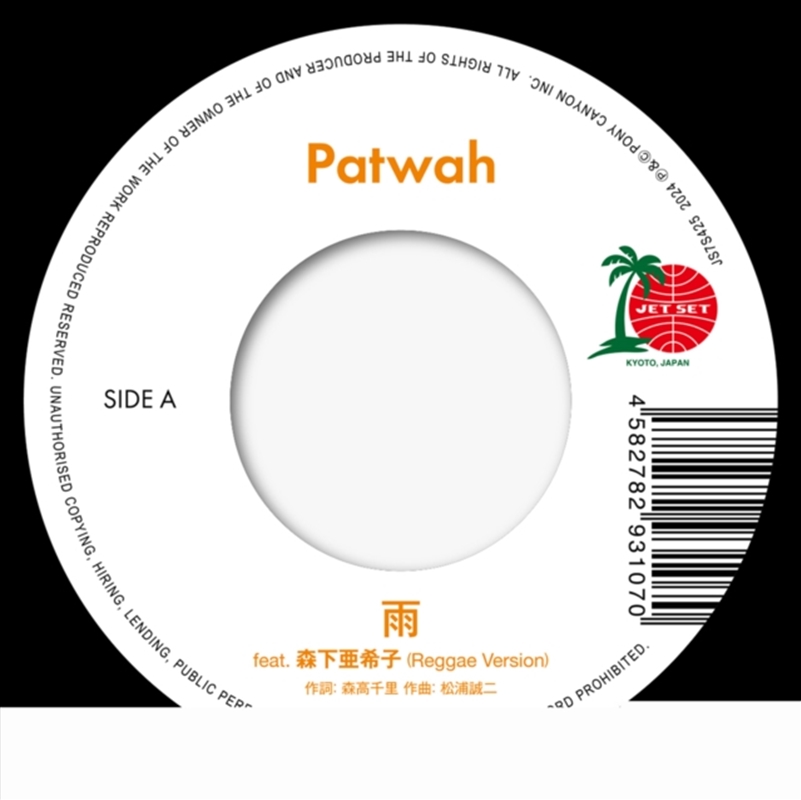 Rain / Primal/Product Detail/Reggae