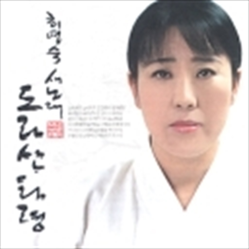 Dorasan Taryeong/Product Detail/World