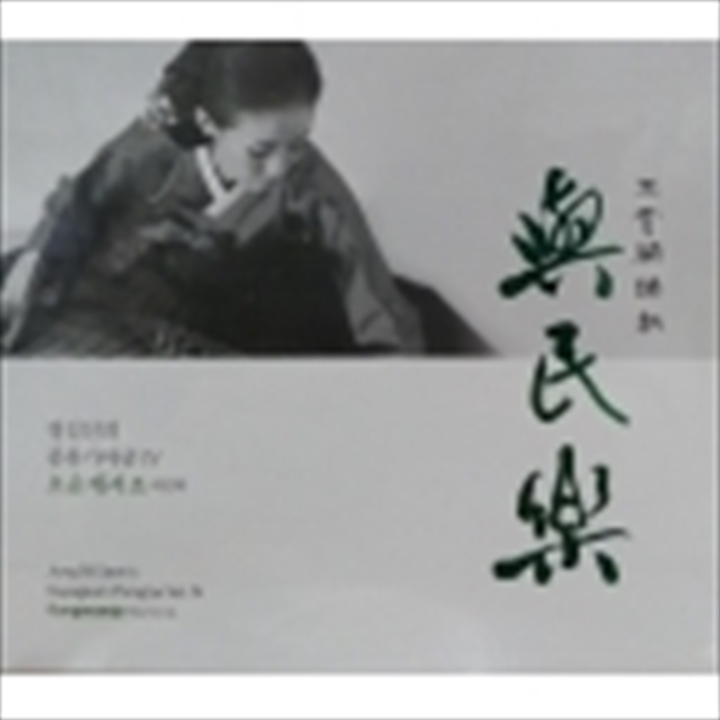 Gayageum Pungryu Vol.Iv Oungae Seojo Yeominrak/Product Detail/World