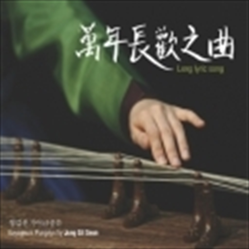 Gayageum: Long Lric Song/Product Detail/World