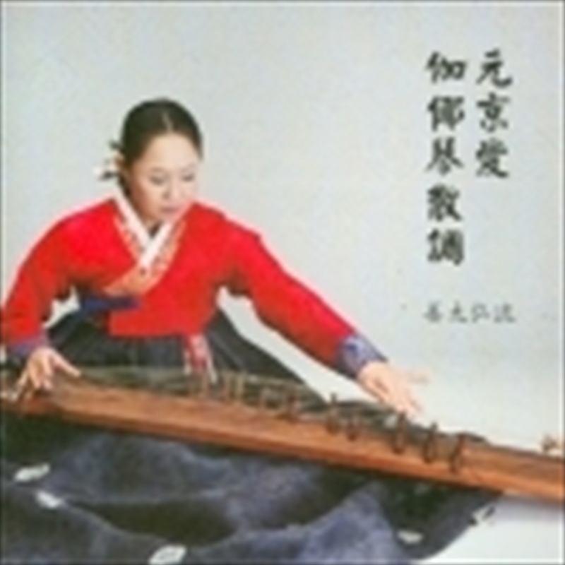 Kayageum Sanjo/Product Detail/World