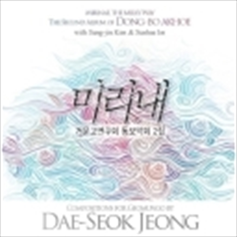 The Second Album Of Dong-Bo Akhoe With Sung-Jin Kim And Sunhae Im/Product Detail/World