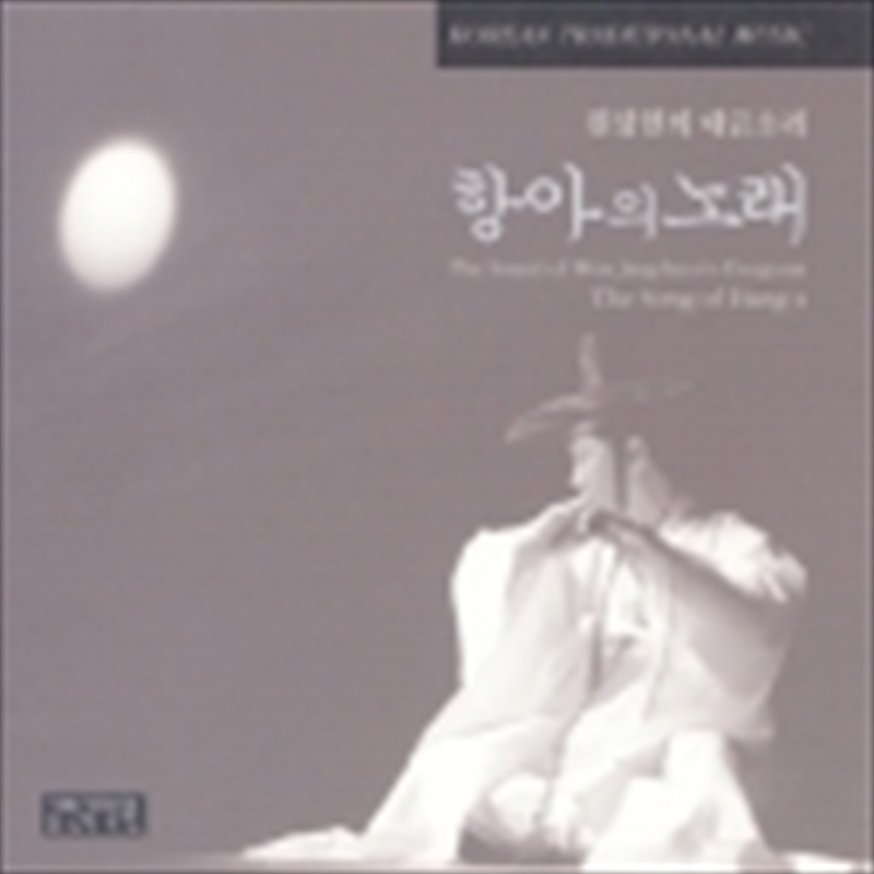 The Song Of Hang A/Product Detail/World