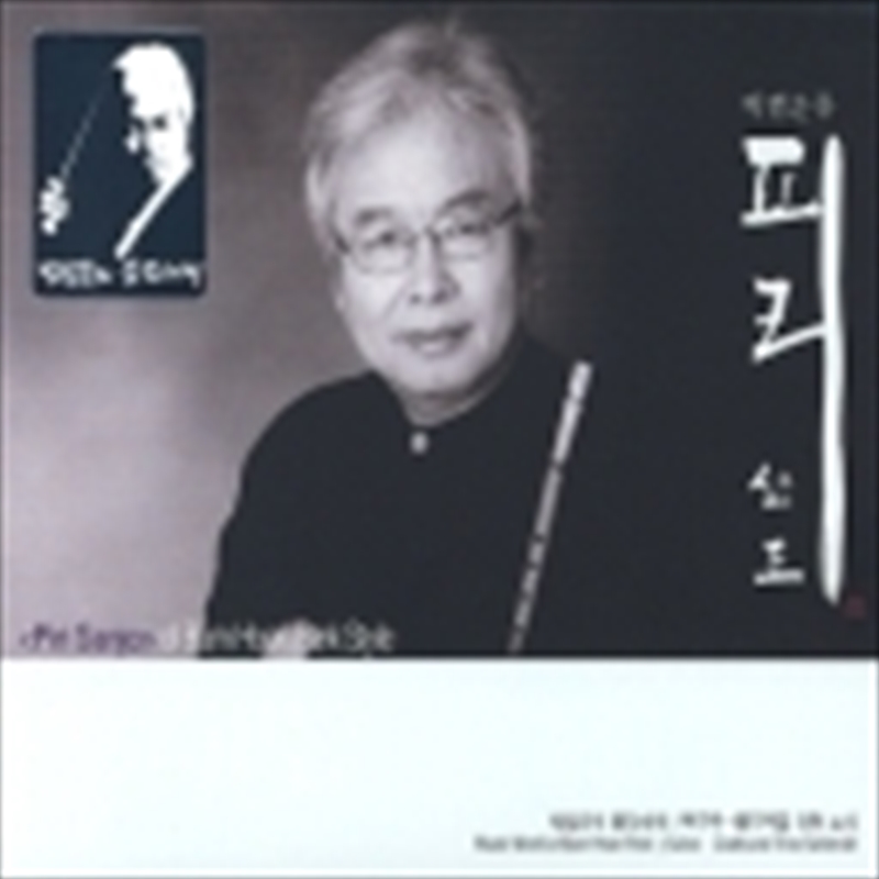 Vol.1: Piri Sanjo/Product Detail/World