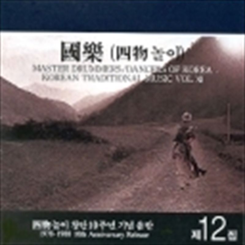 Vol.12: Samulnori/Product Detail/World