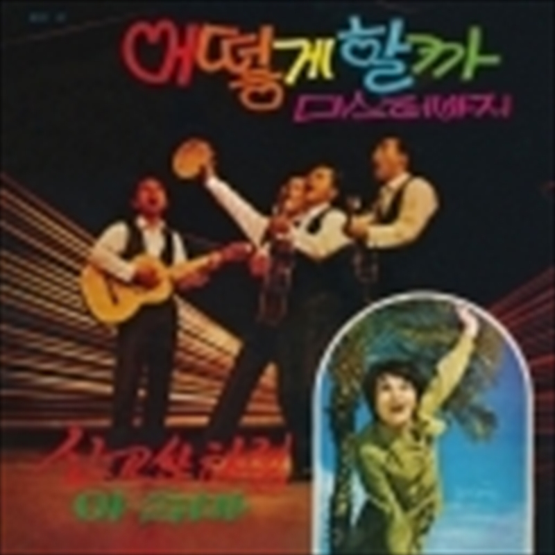 Jang Mi Ri, Bongbong: Lp/Product Detail/World