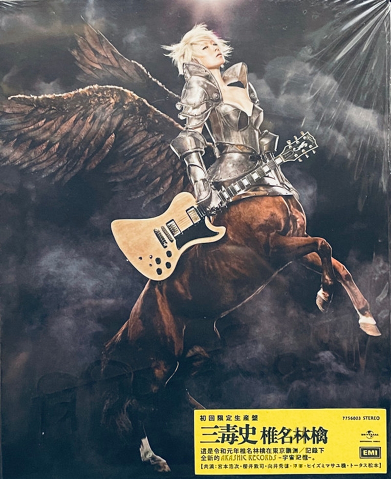 Sandokushi/Product Detail/World