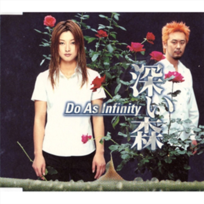 Fukai Mori / Hinoataru Sakamichi/Product Detail/World