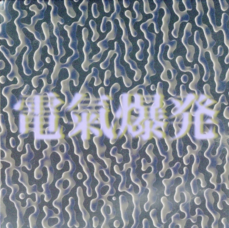 Electronic Aura Explosion/Product Detail/Reggae