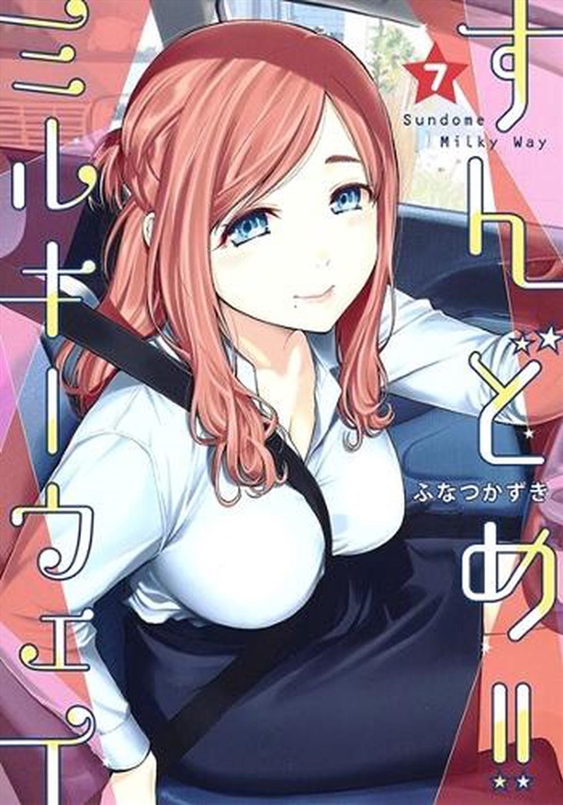Sundome Milky Way Vol 7/Product Detail/Graphic Novels