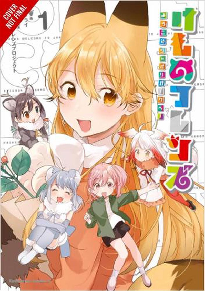 Kemono Friends Vol 1/Product Detail/Graphic Novels