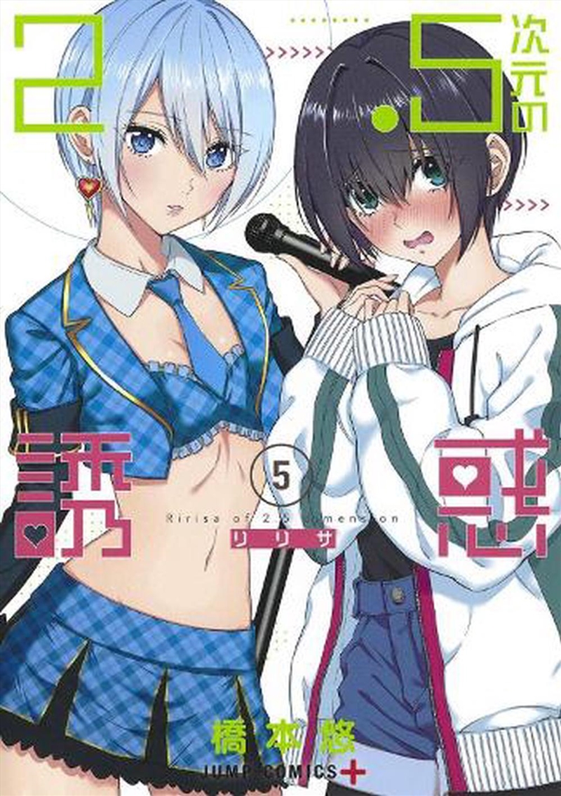 2.5 Dimensional Seduction Vol 5/Product Detail/Graphic Novels