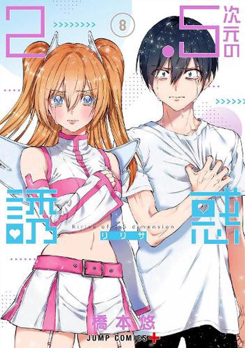 2.5 Dimensional Seduction Vol 8/Product Detail/Graphic Novels