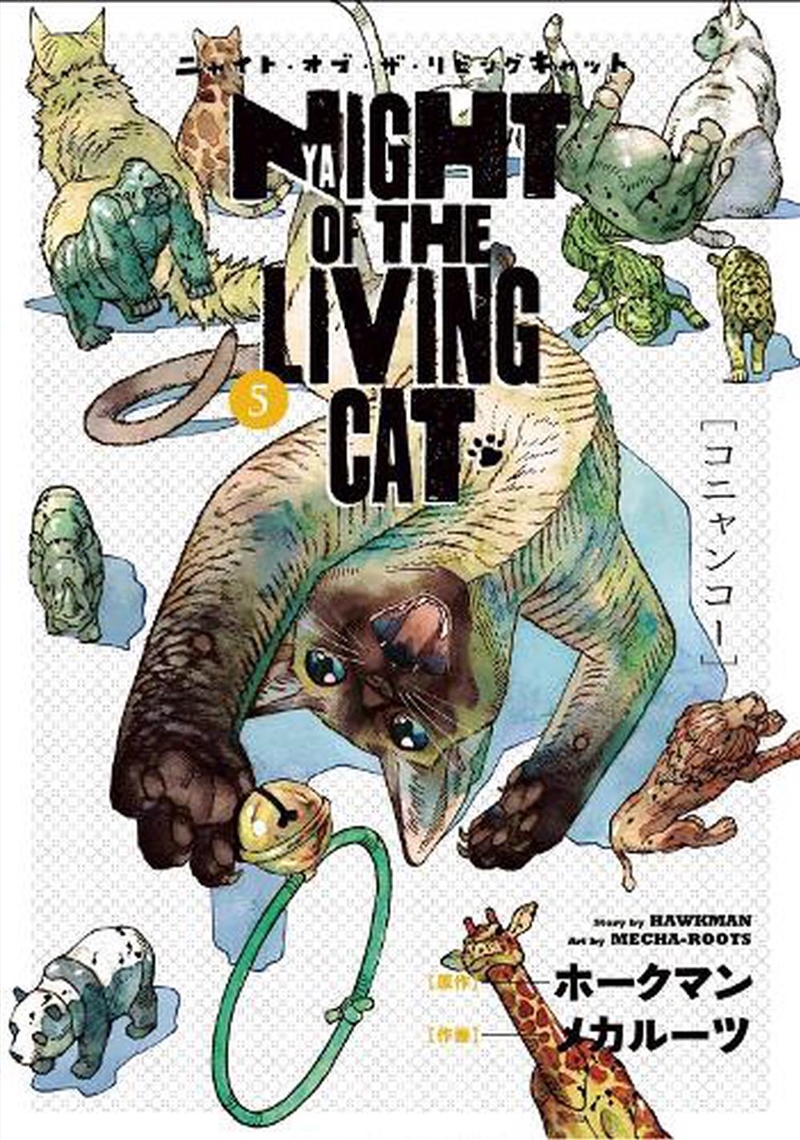 Night Of The Living Cat Vol 5/Product Detail/Graphic Novels