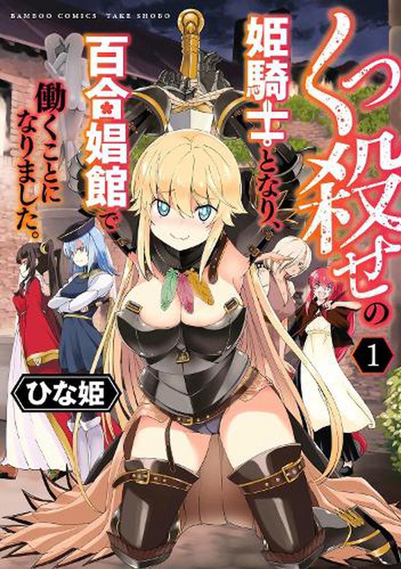 Becoming A Princess Knight & Working At/Product Detail/Graphic Novels