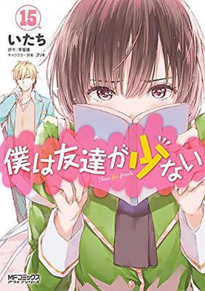 Haganai I Dont Have Many Friends Vol 15/Product Detail/Graphic Novels