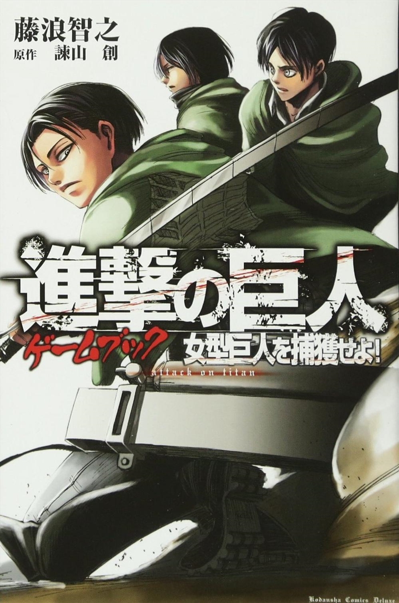 Attack On Titan Choose Your Own Path 2/Product Detail/Graphic Novels