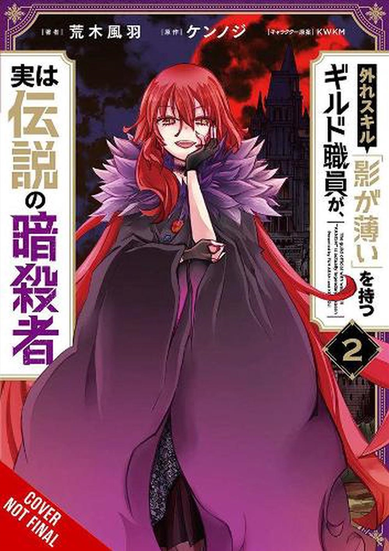 Hazure Skill Vol 2/Product Detail/Graphic Novels