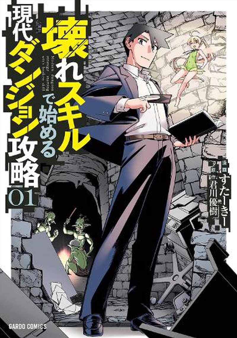 Modern Dungeon Capture Starting With Bro/Product Detail/Graphic Novels