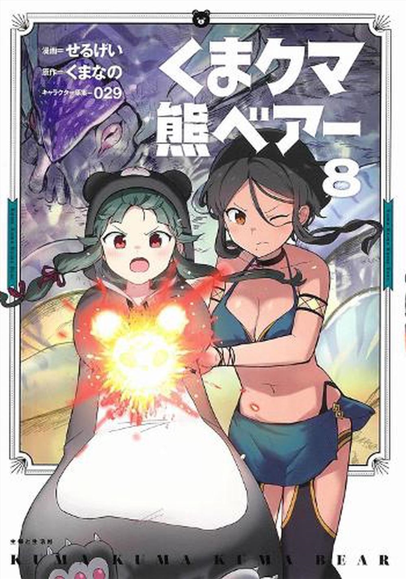 Kuma Kuma Kuma Bear Manga Vol 8/Product Detail/Graphic Novels