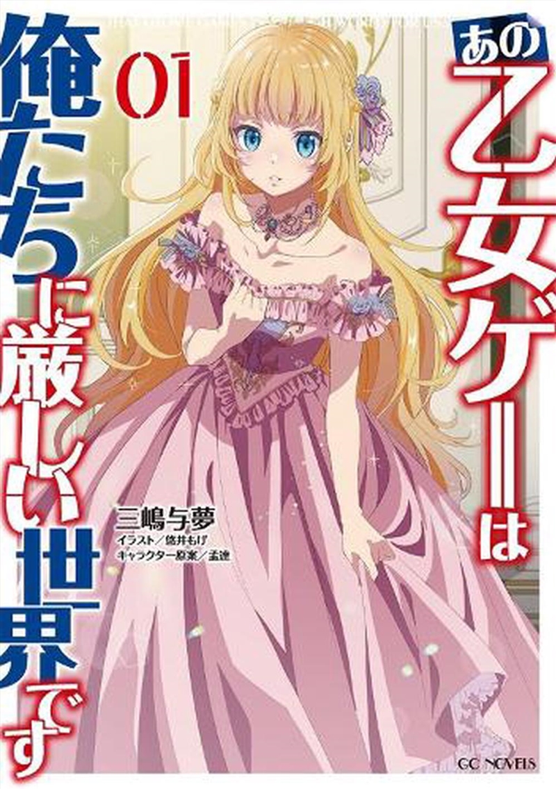 Trapped In A Dating Sim Otome Games Are/Product Detail/Graphic Novels