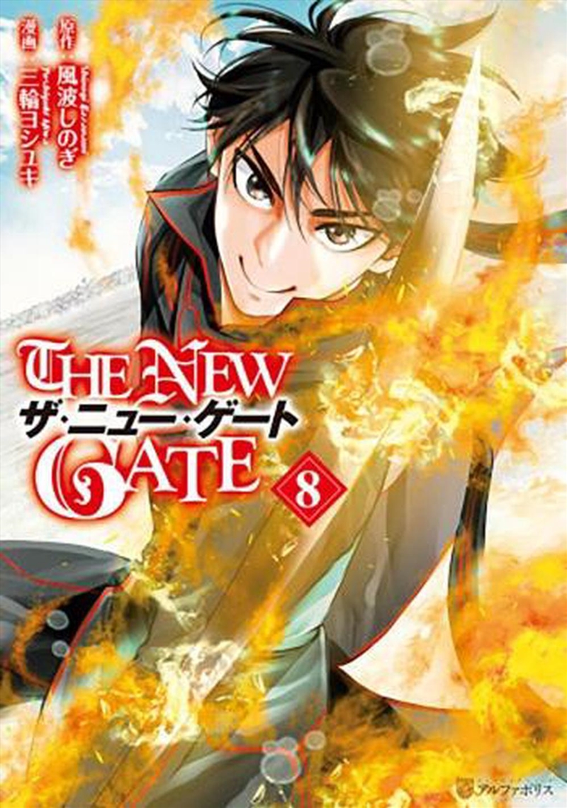 New Gate Volume 8/Product Detail/Graphic Novels