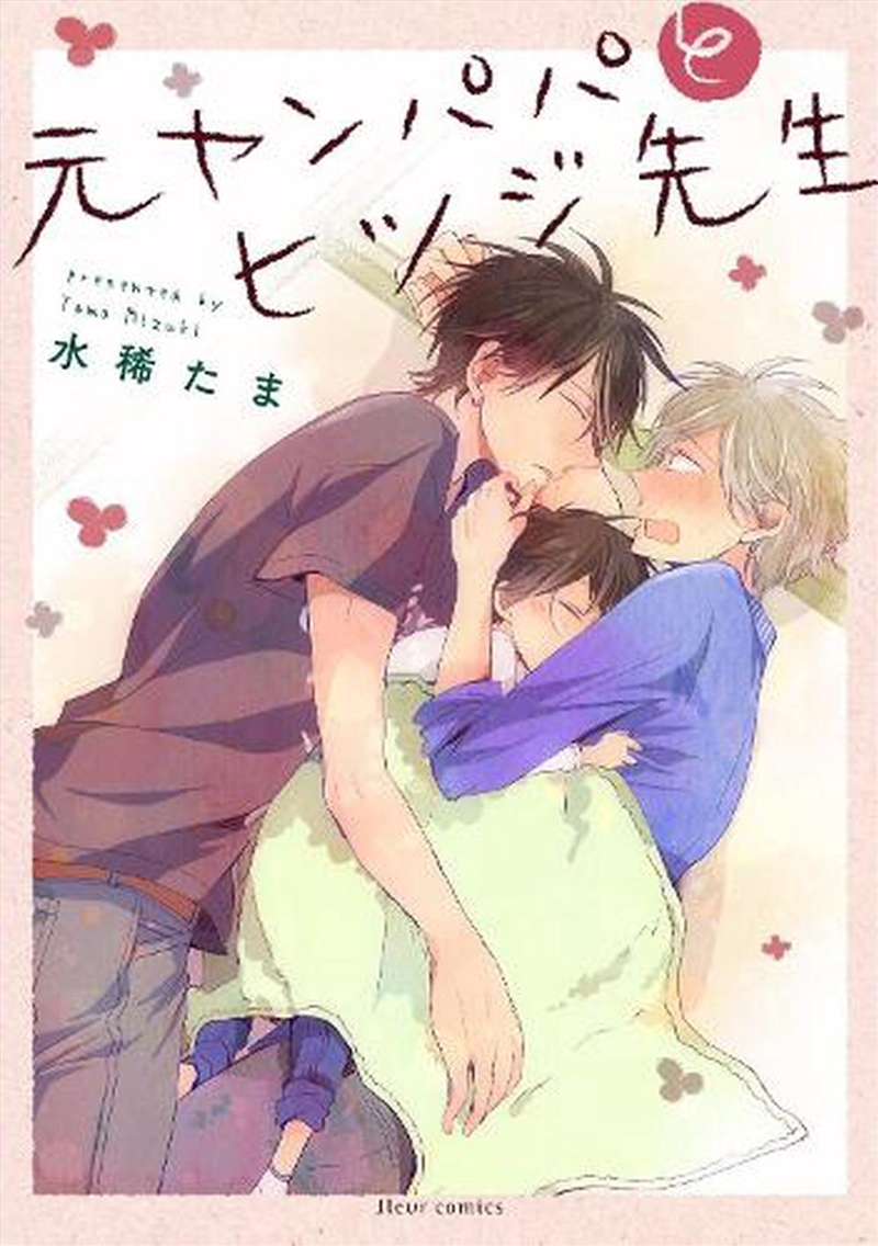 Delinquent Daddy & Tender Teacher Vol 1/Product Detail/Graphic Novels