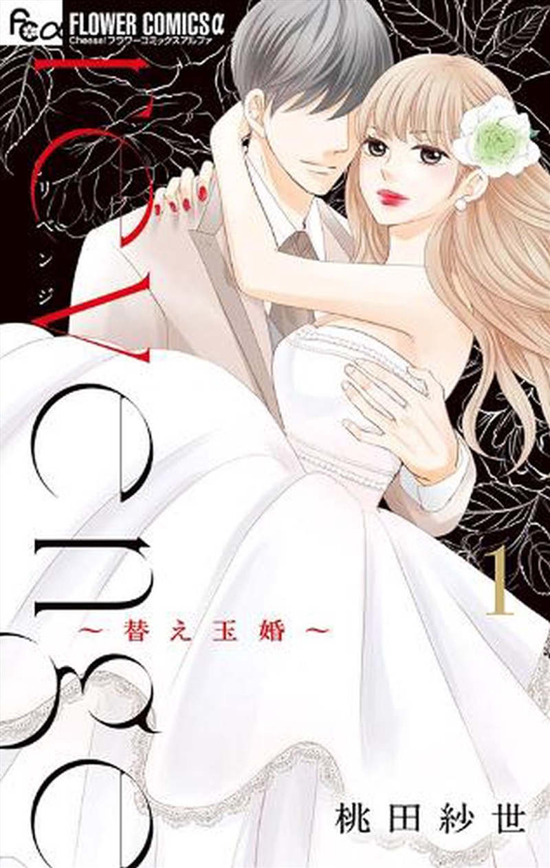 Revenge Mrs Wrong/Product Detail/Graphic Novels