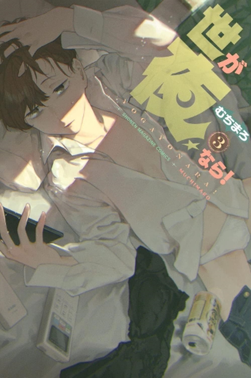 Its Just Not My Night Vol 3/Product Detail/Graphic Novels