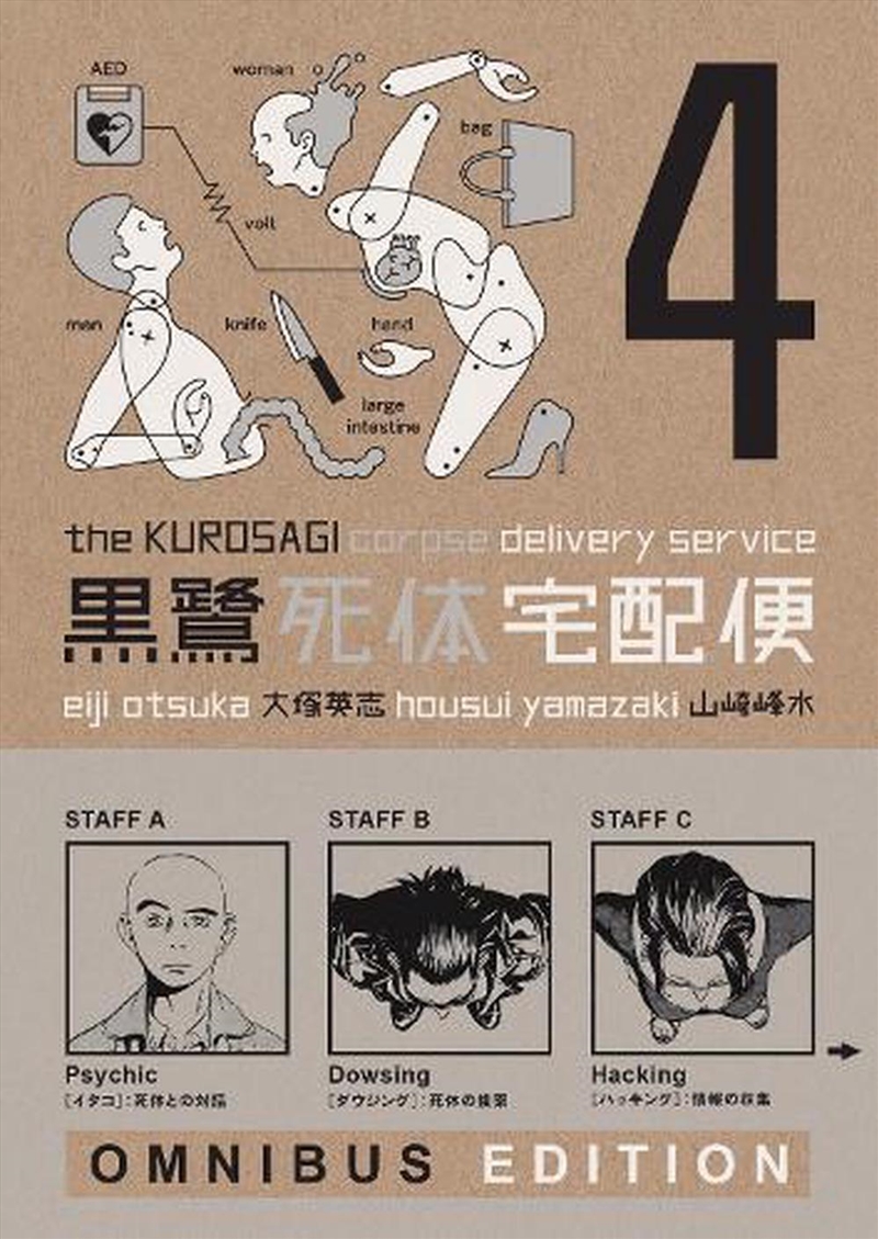Kurosagi Corpse Delivery Service Book 4/Product Detail/Graphic Novels