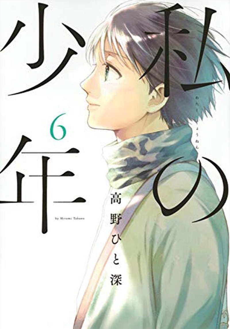 My Boy 5/Product Detail/Graphic Novels