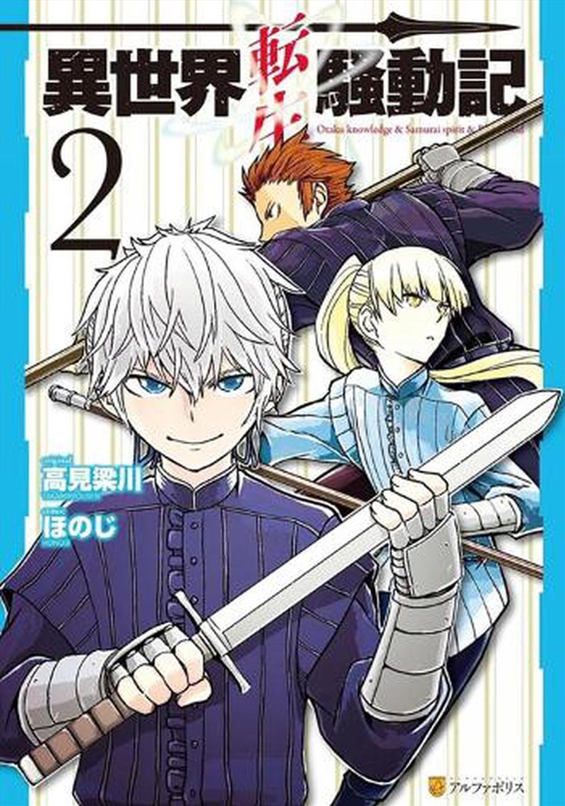 Multi Mind Mayhem V2 Isekai Tensei Soudo/Product Detail/Graphic Novels