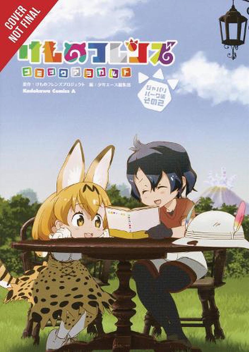 Kemono Friends A La Carte Vol 2/Product Detail/Graphic Novels