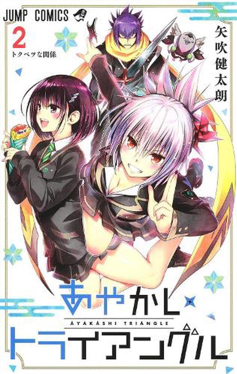 Ayakashi Triangle Vol 2/Product Detail/Graphic Novels