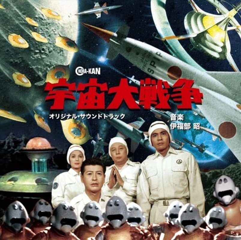 Battle In Outer Space - O.S.T./Product Detail/Soundtrack