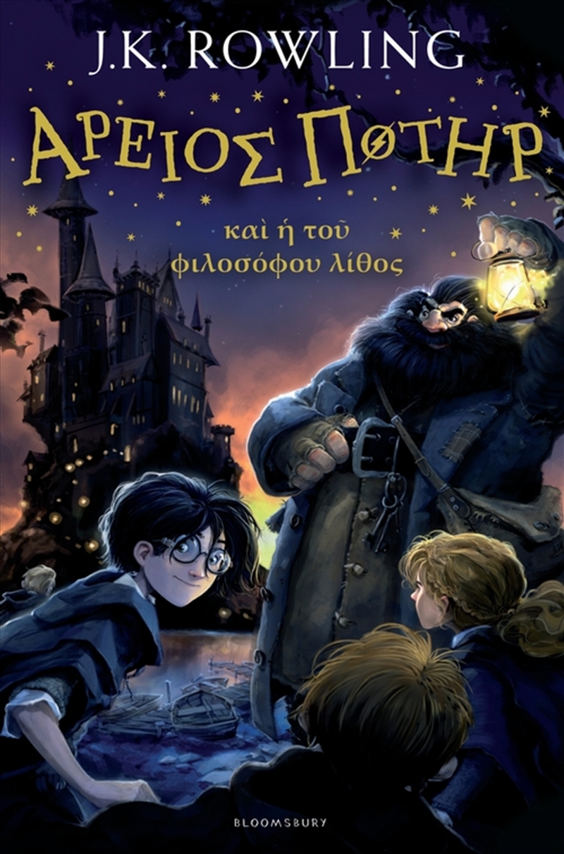 Harry Potter & The Philosopher's Stone (Ancient Greek)/Product Detail/Childrens Fiction Books
