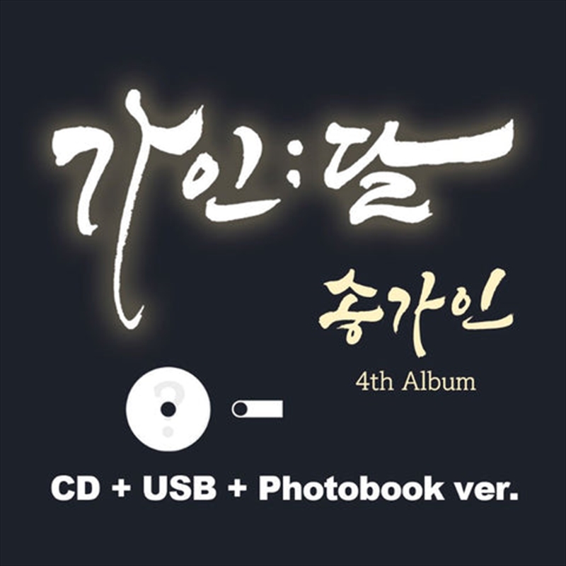 Song Ga In - 4th Album [Gain;Dal] (CD+Usb+Photobook Ver.)/Product Detail/World
