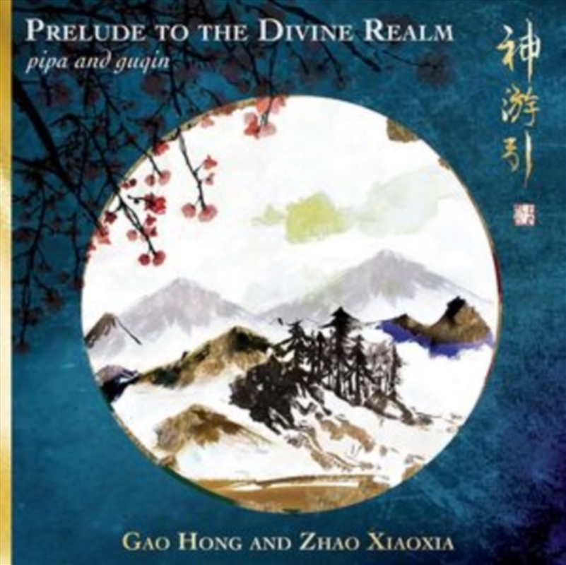 Prelude To The Divine Realm - Pipa And Guqin/Product Detail/World
