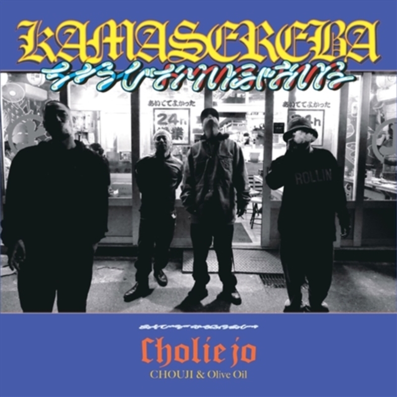 Kamasereba/Product Detail/Hip-Hop