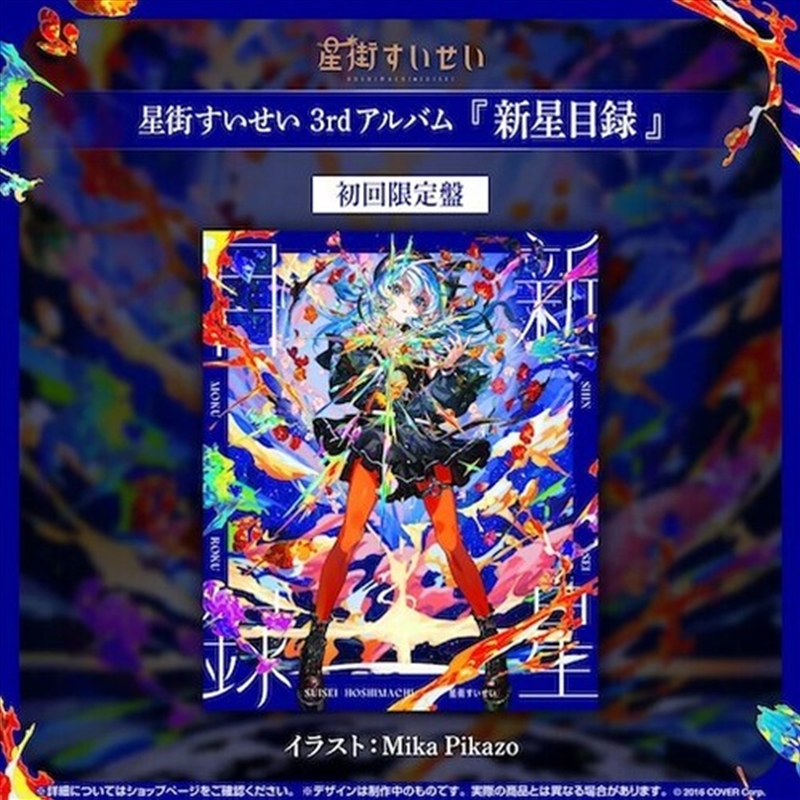 Shinsei Mokuroku/Product Detail/World