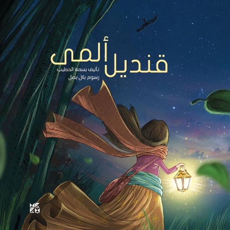 The Light Of Hope/Product Detail/Childrens Fiction Books