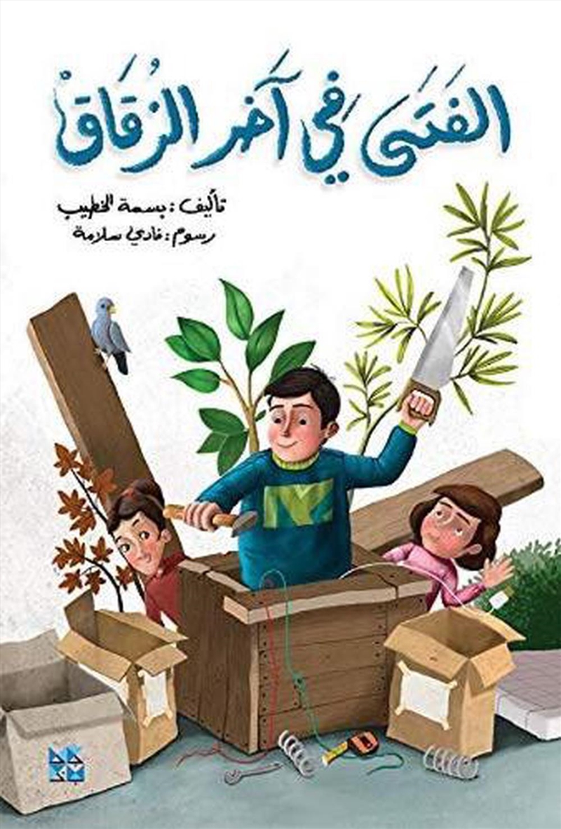 The Boy At The End Of The Alley/Product Detail/Childrens Fiction Books